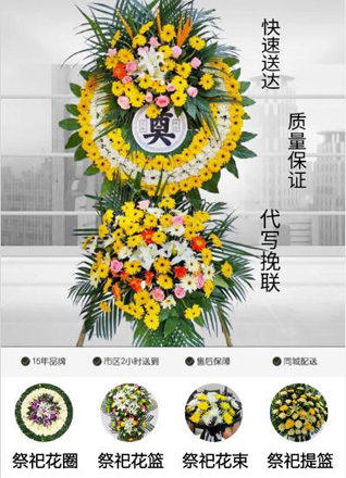 山东青岛即墨市田横镇上古庄屯村花圈代送